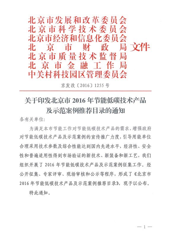 產品進入發改委推薦目錄