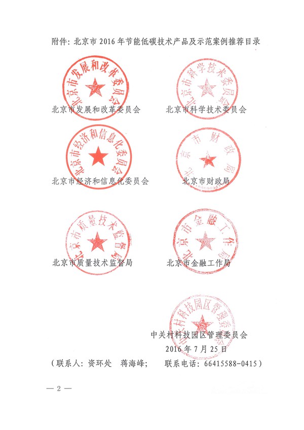 產品進入發改委推薦目錄1