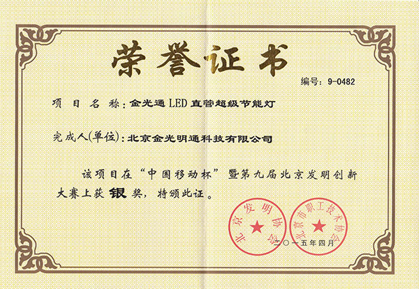 發明大賽獲獎證書