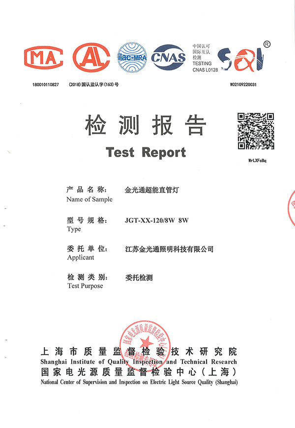 檢測報告替換
