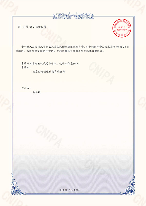 外觀設(shè)計(jì)專利證書（2）