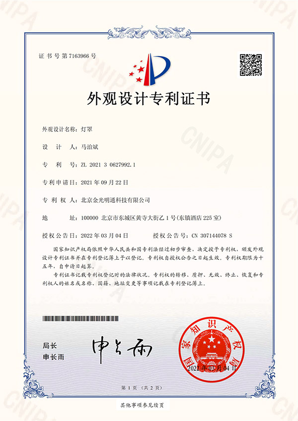 外觀設(shè)計(jì)專利證書（1）