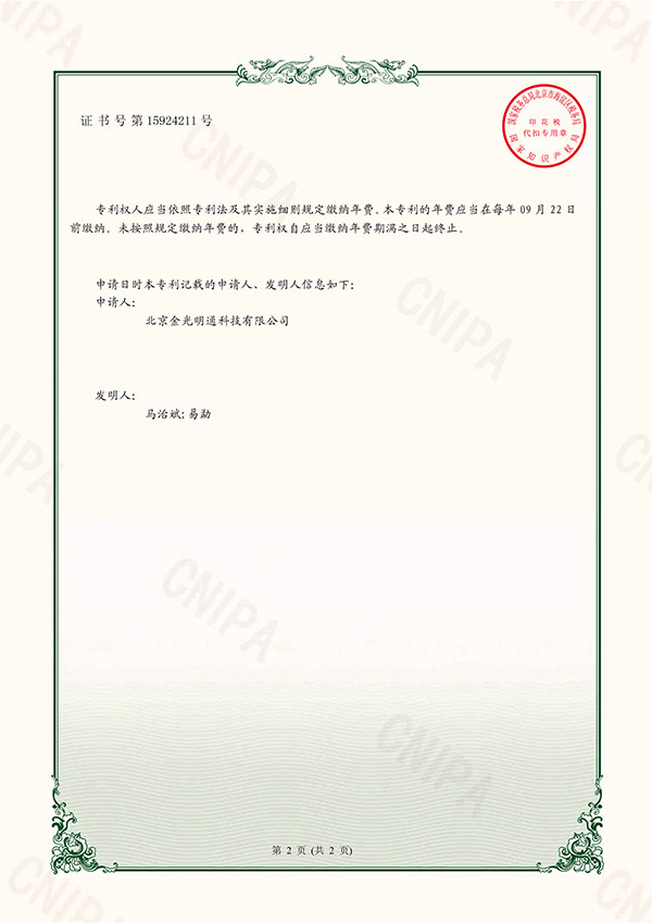 實(shí)用新型專利證書（2）
