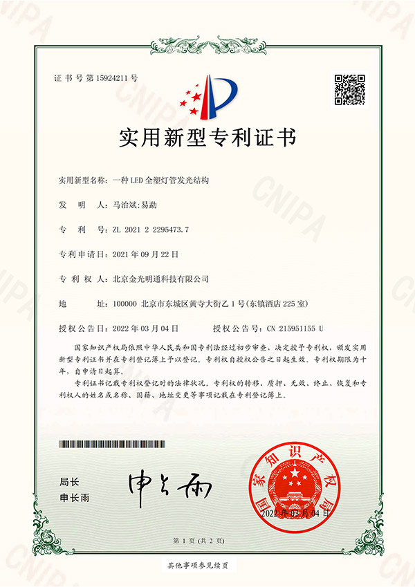 實(shí)用新型專利證書（1）