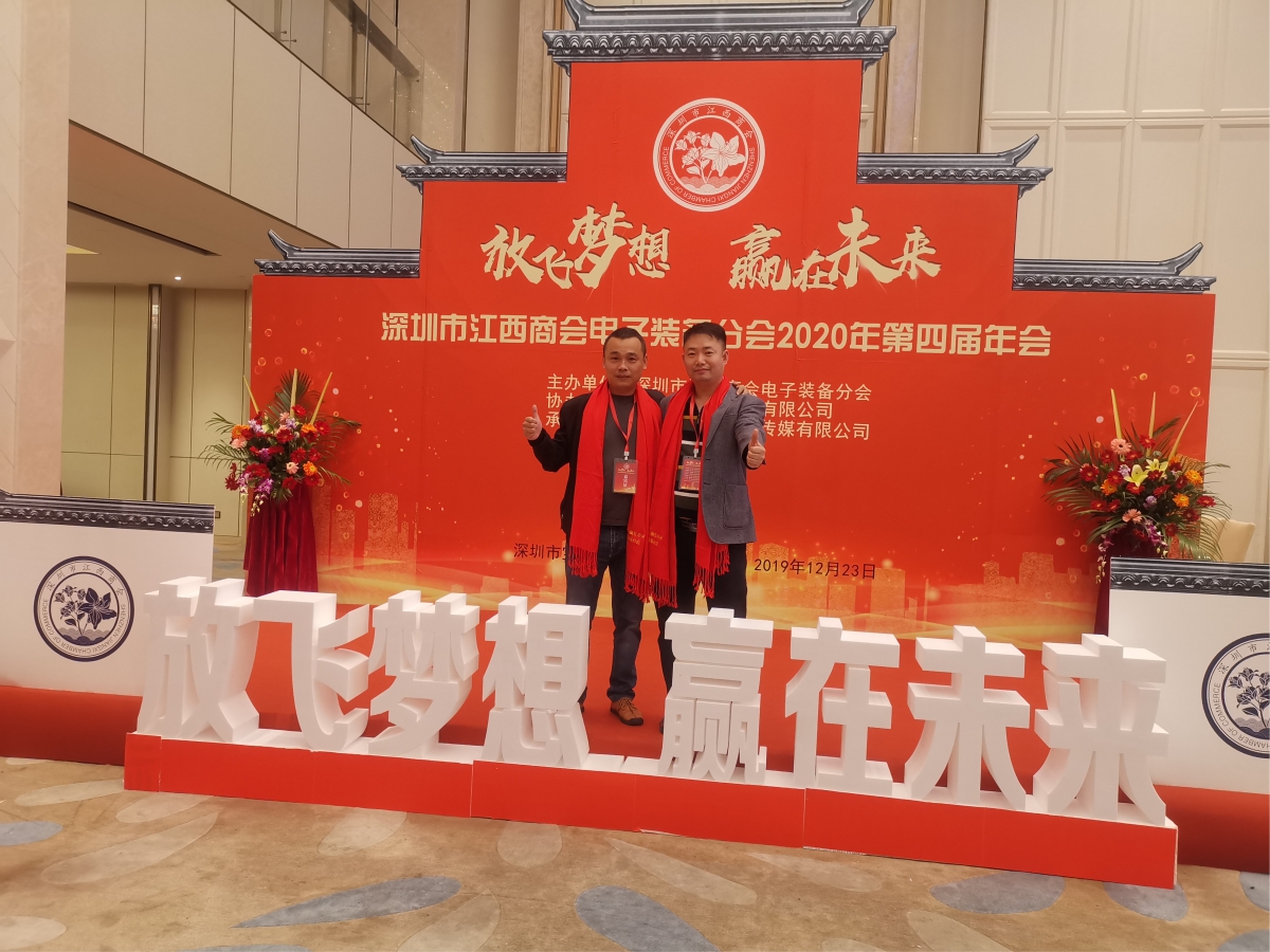 熱烈慶祝江西SMT商會深圳分會第四屆尾牙晚宴圓滿成功(圖2)